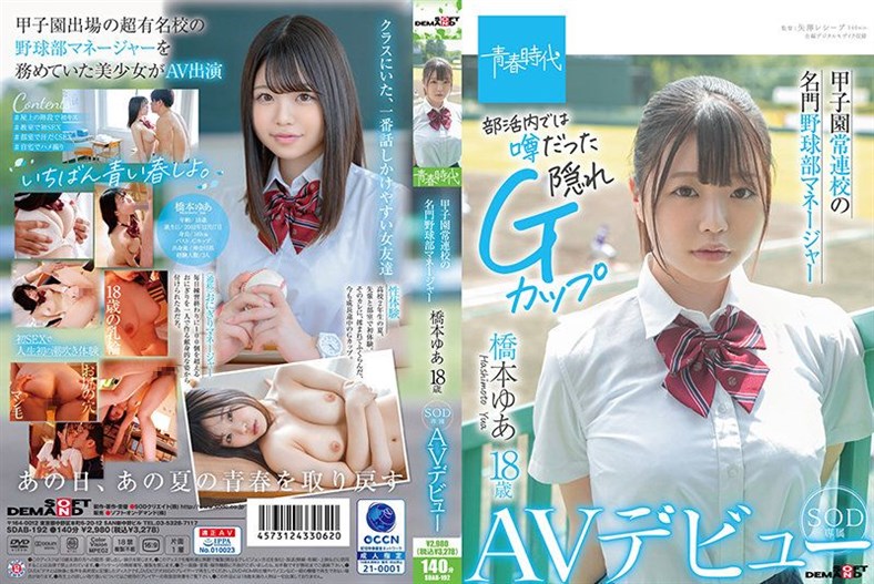 [SDAB-192] Manager Of The Baseball Club At A Famous High School Yua Hashimoto 18 Years Old SOD Exclusive Porn Debut [Jerk Off To Intense 4K Resolution Video!] ⋆ ⋆